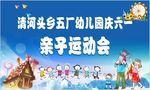 幼儿园幕布