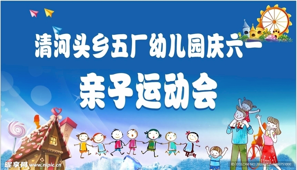 幼儿园幕布
