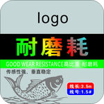 渔具不干胶