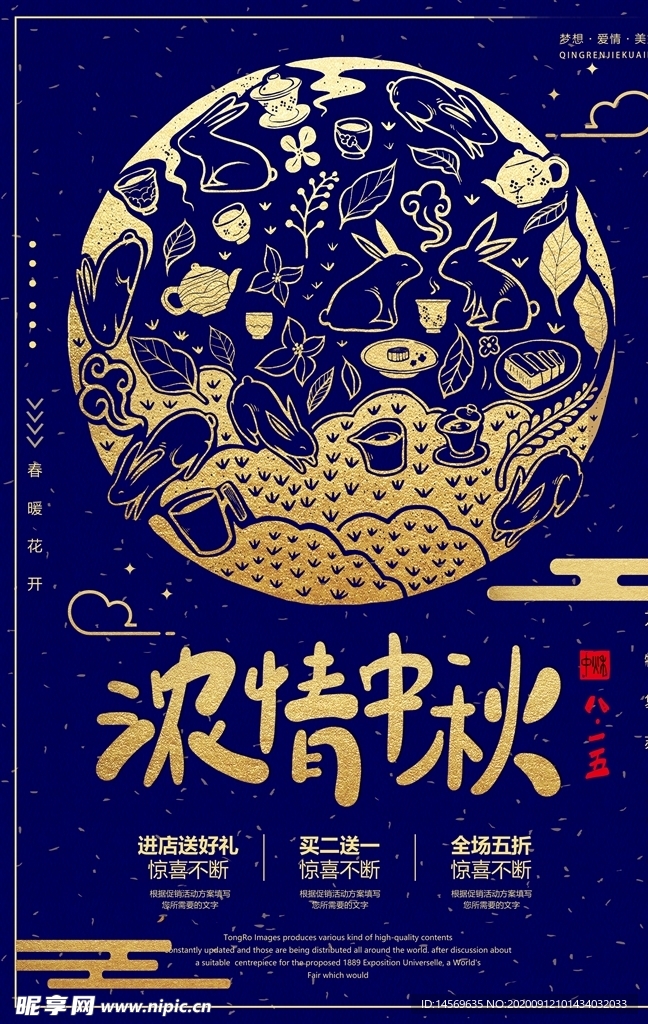 中秋海报