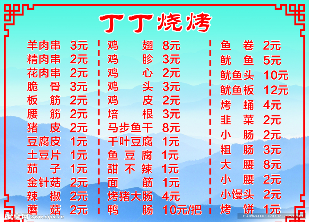 丁丁烧烤