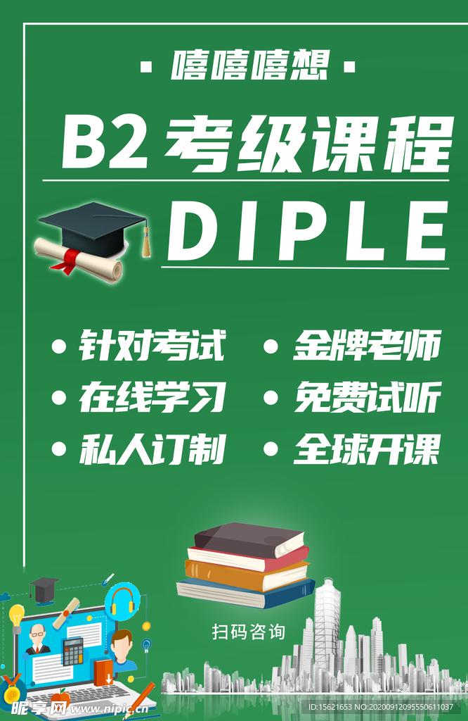 考试课程