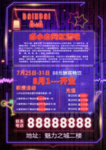 酒吧开业