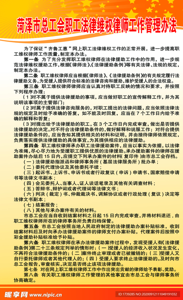 制度