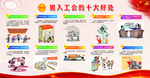 加入工会十大好处