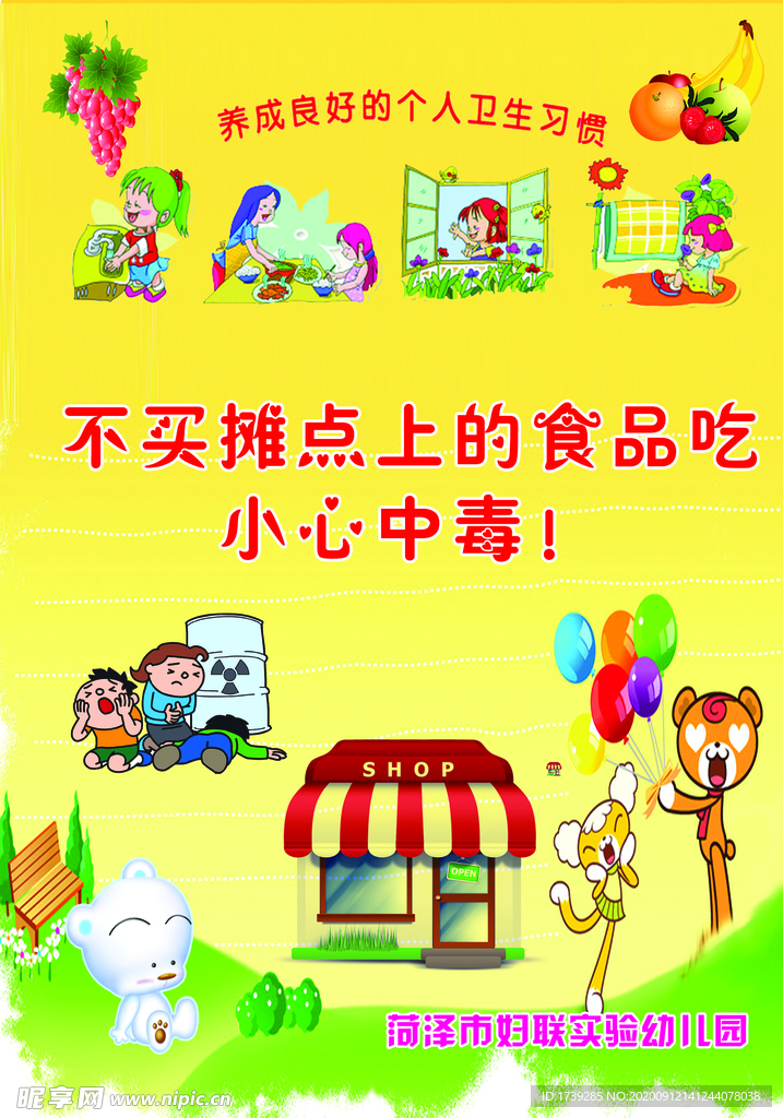 幼儿园展板