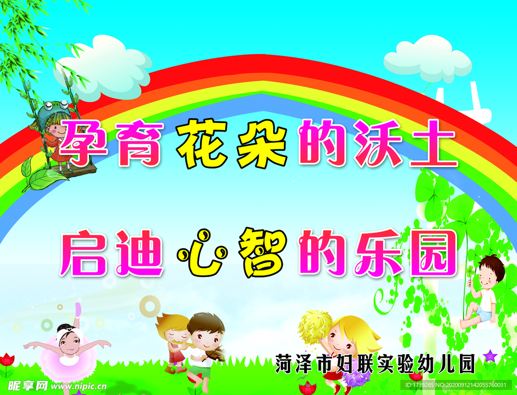 幼儿园展板