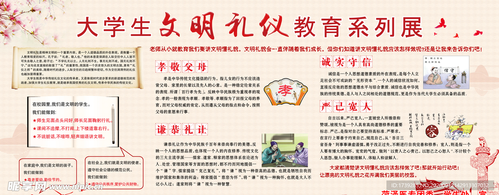 校园文明展板