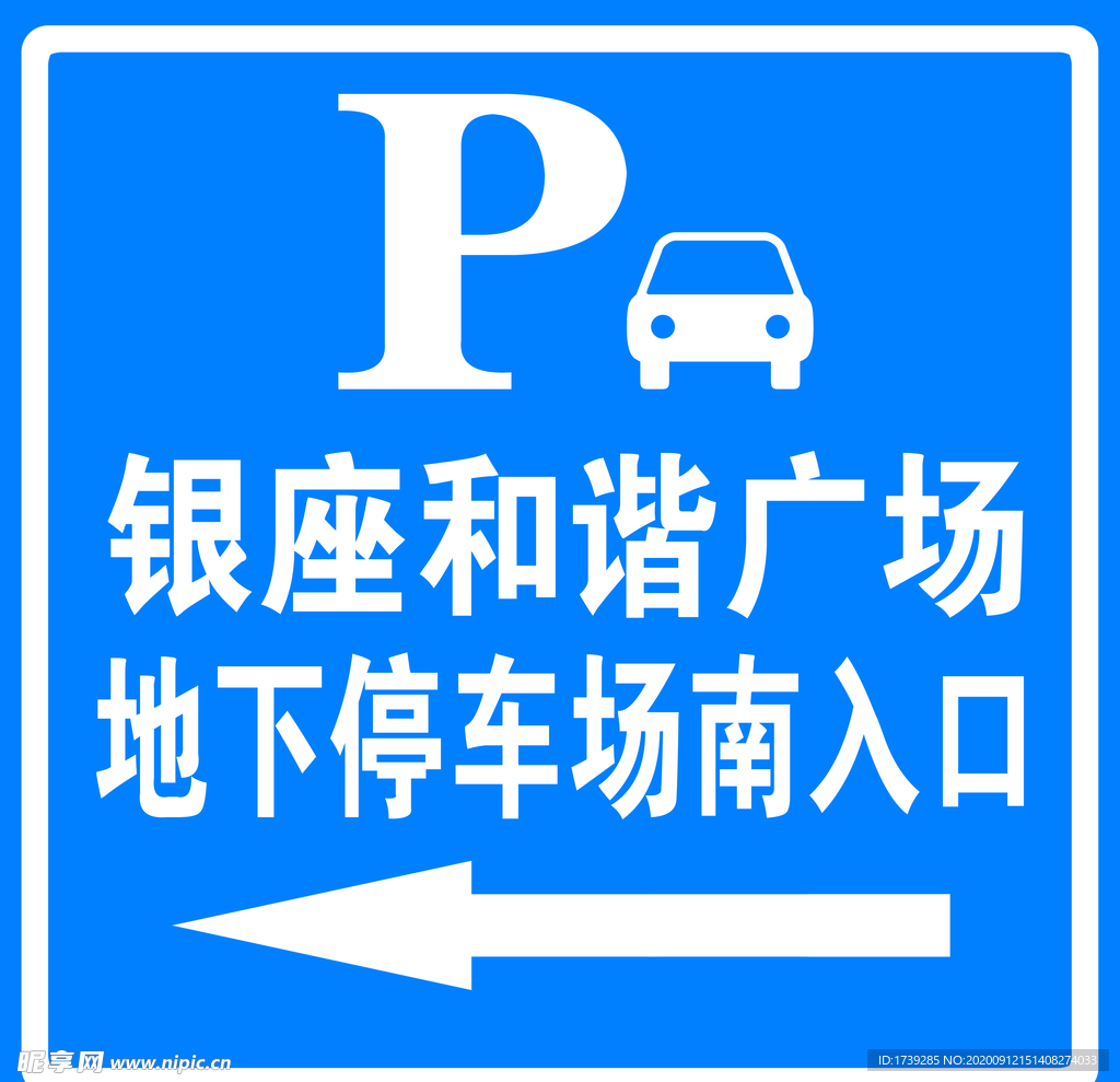 交通标志