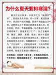 为什么夏天要排寒湿？