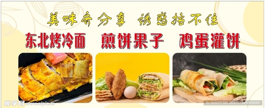 煎饼果子