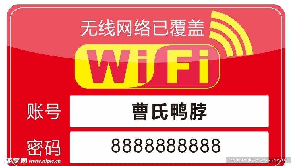 wifi密码牌