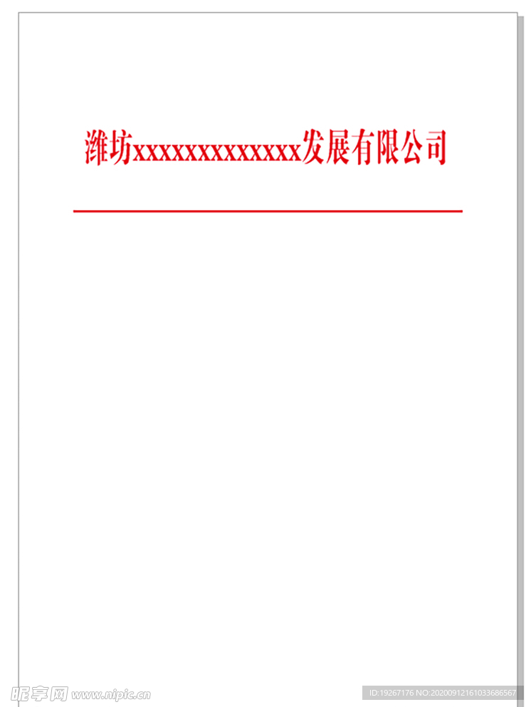 红头文件