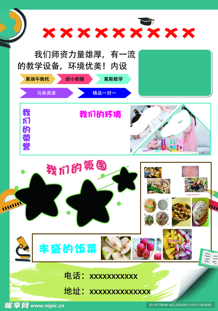 儿童 午托