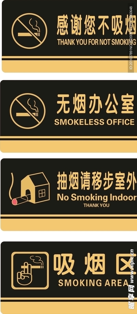 禁止吸烟 吸烟区