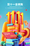 双11
