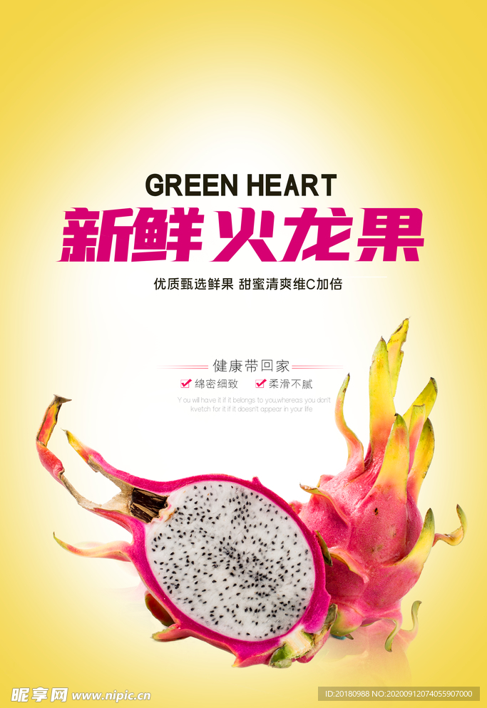 火龙果