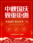 中秋国庆