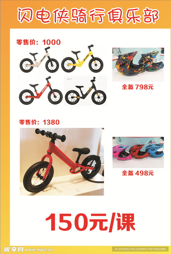 骑行侠海报