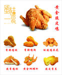 小吃炸鸡