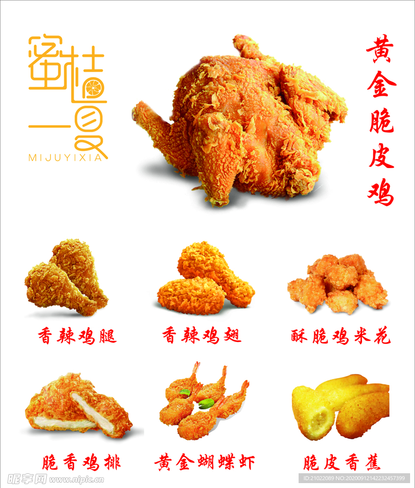 小吃炸鸡