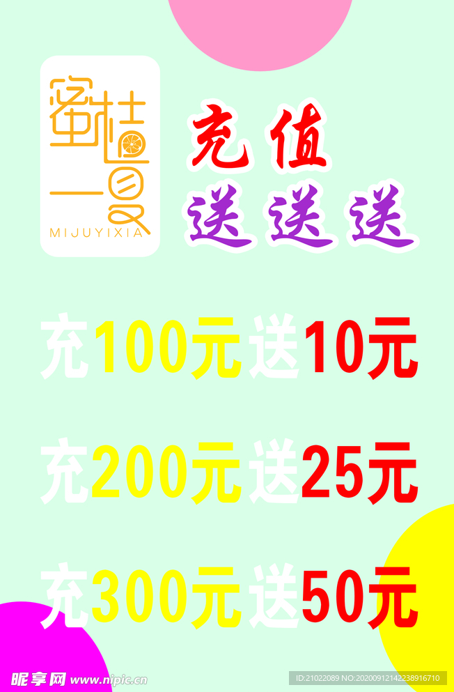 充值送现金
