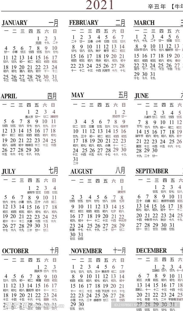 2021-2023日历