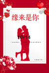 相亲海报