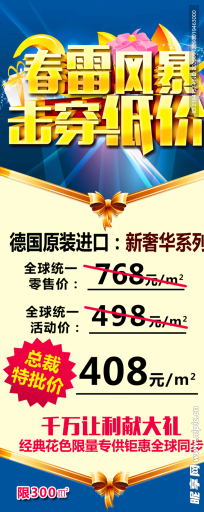 促销展架