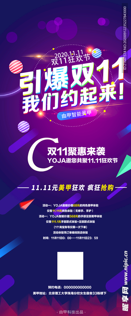 双11狂欢购