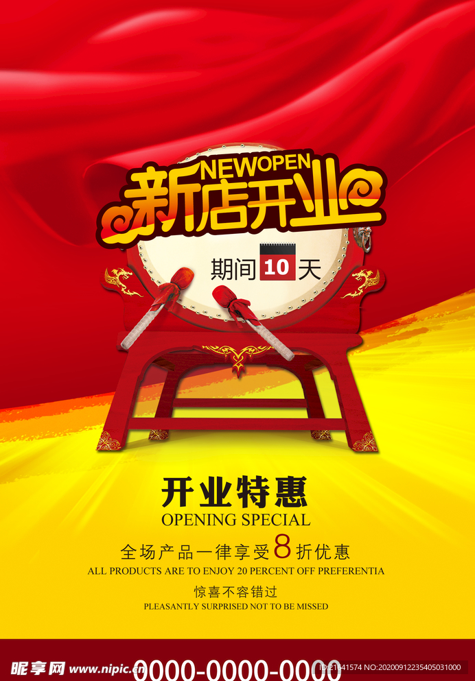 新店开业
