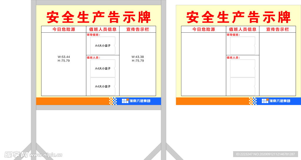 河南六建 安全生产告示牌