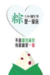 粽是一家亲