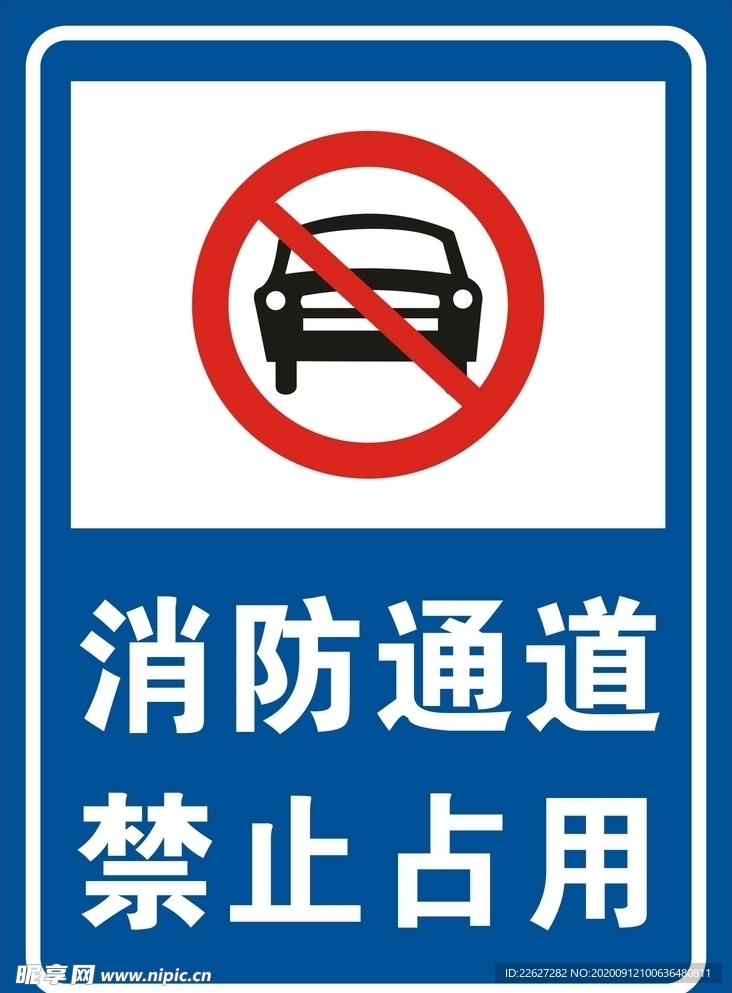 消防通道