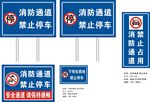 消防通道标牌
