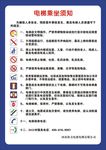 电梯乘坐须知
