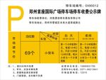 停车场公示牌