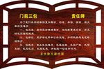 门前三包 农村牌