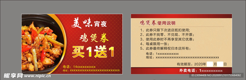 优惠券