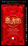 简约大气邀请函