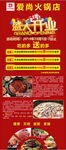 火锅店展架