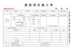 汽车美容施工项目单