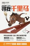 千里马