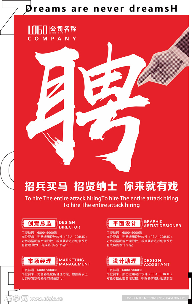 招聘