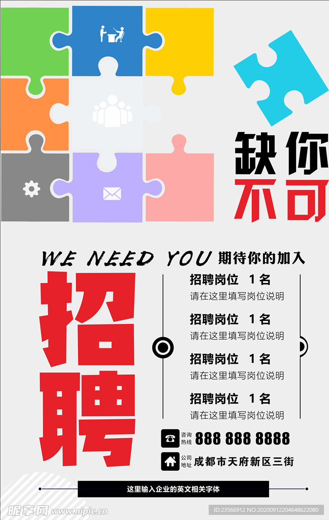 招聘
