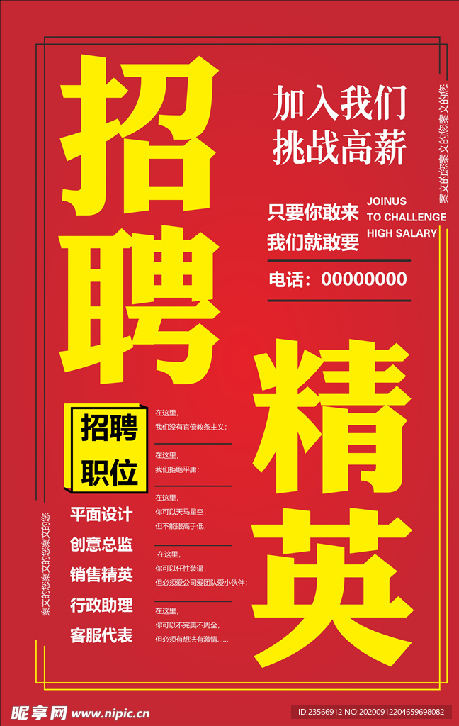 招聘