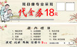 采耳代金券
