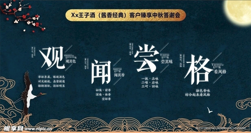 白酒展板