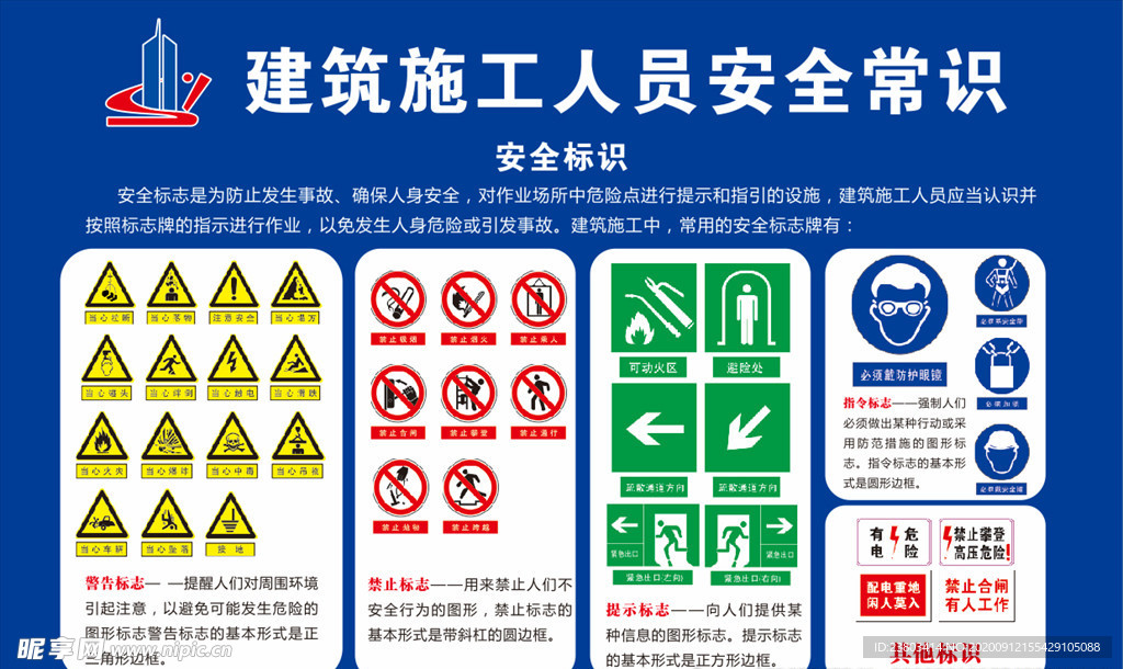 建筑施工人员安全常识