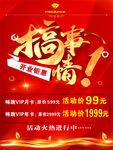 搞事情